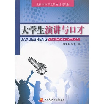 大學(xué)生演講與口才在銷售領(lǐng)域的應(yīng)用與提升
