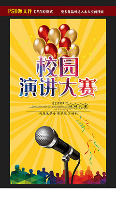 演講與口才協(xié)會 開啟你的表達之旅