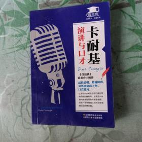 卡耐基的演講與口才藝術(shù) 銷售成功的秘訣