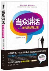 快速提升演講與口才的10本書籍