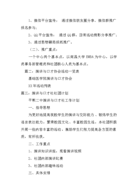 演講與口才社團(tuán)名字大全