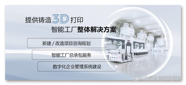 創新與顛覆 3D打印產業化應用為鑄造企業注入管理新動能